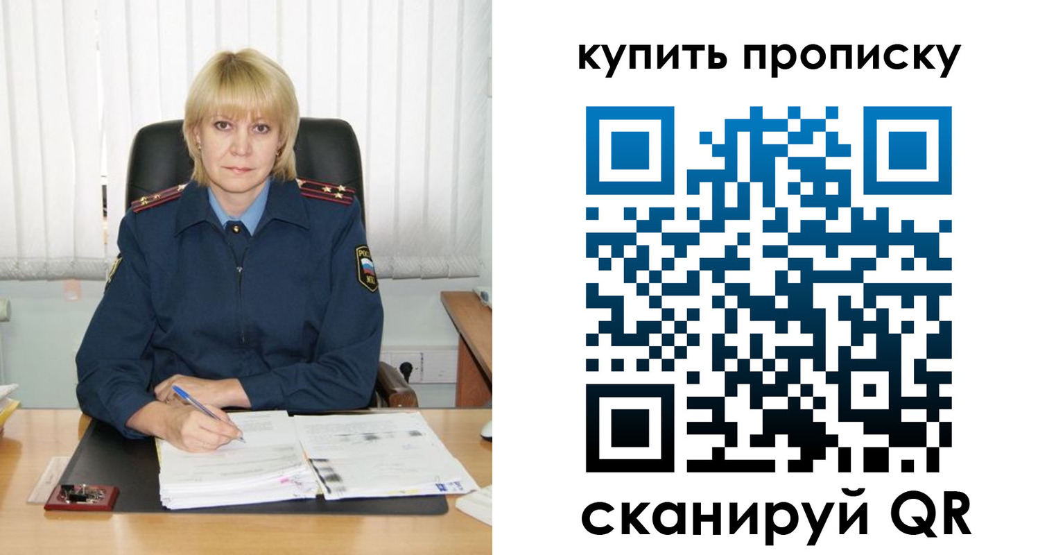 купить прописку в Константиновске