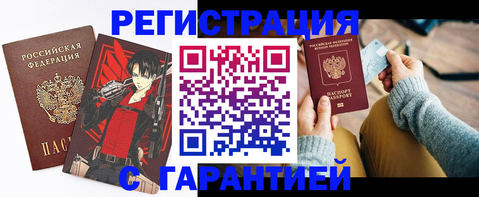 прописка иностранных граждан в Константиновске