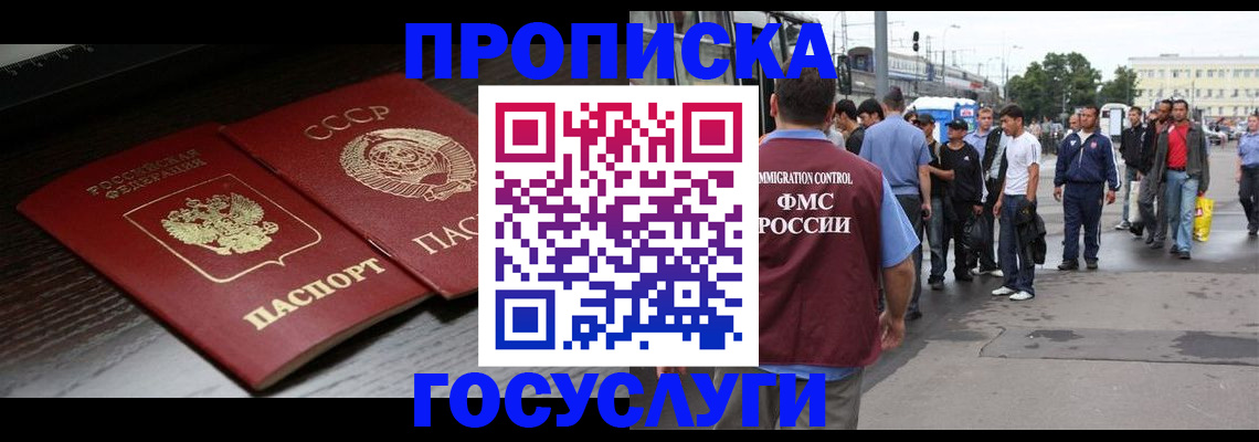 прописка для школы в Константиновске