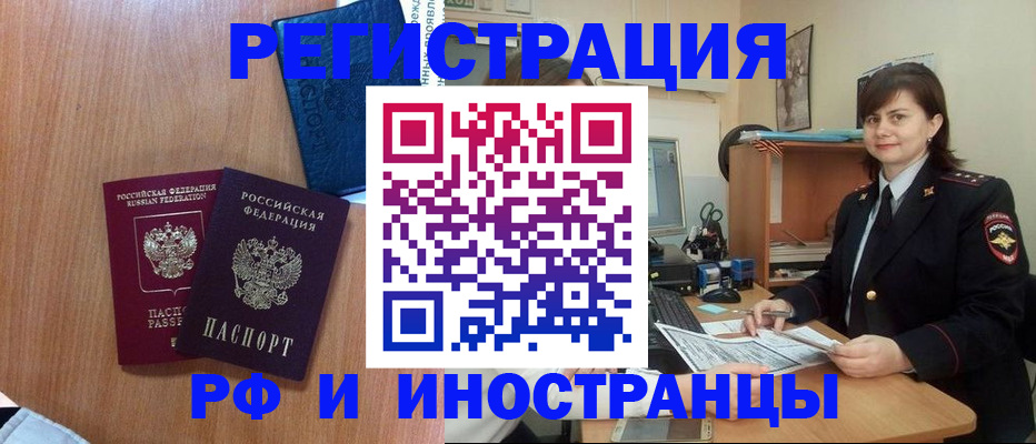 временная регистрация недорого в Константиновске